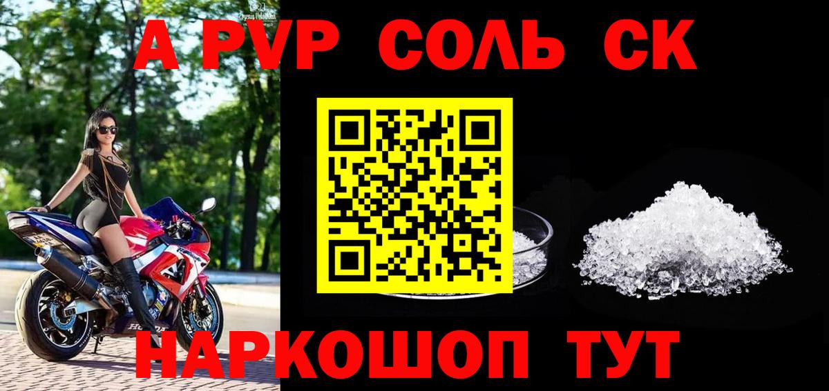 Владивосток  Alfa_PVP VHQ  A PVP  Вход с VPN  Альфа ПВП кристаллы 