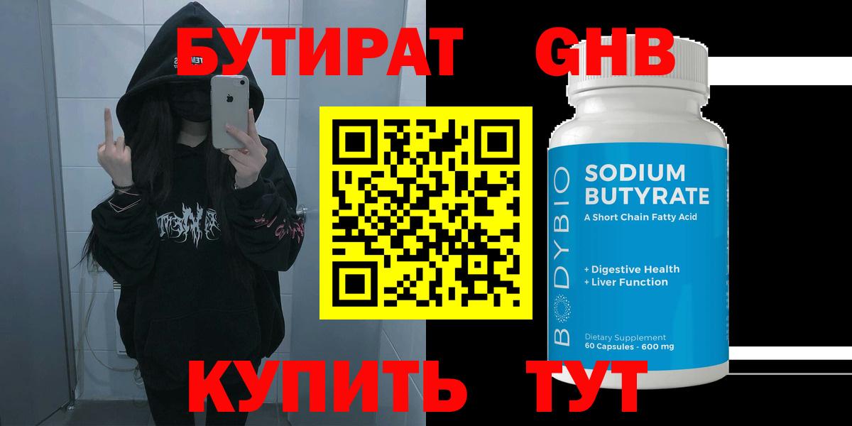 БУТИРАТ GHB Владивосток
