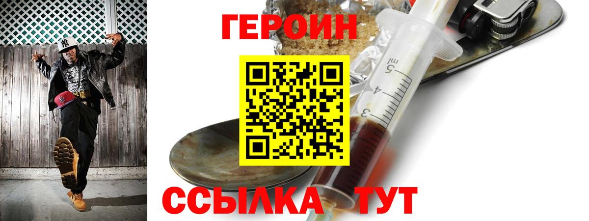 ГЕРОИН VHQ Владивосток