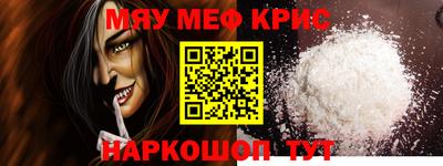мяу мяу кристалл Апрелевка