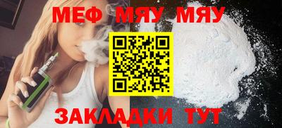мяу мяу кристалл Апрелевка