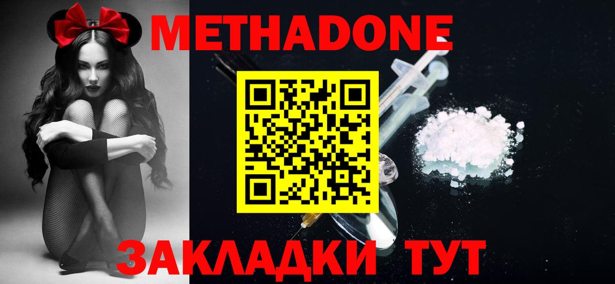 Метадон мёд Владивосток