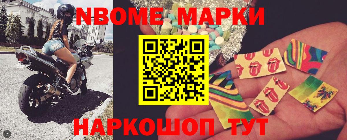 Владивосток  Марки 25I-NBOMe  Вход с VPN  Марки NBOMe 1,5мг 