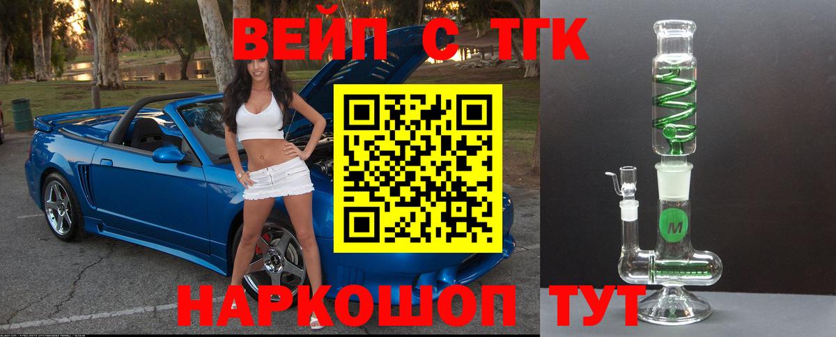 ТГК вейп с тгк Владивосток